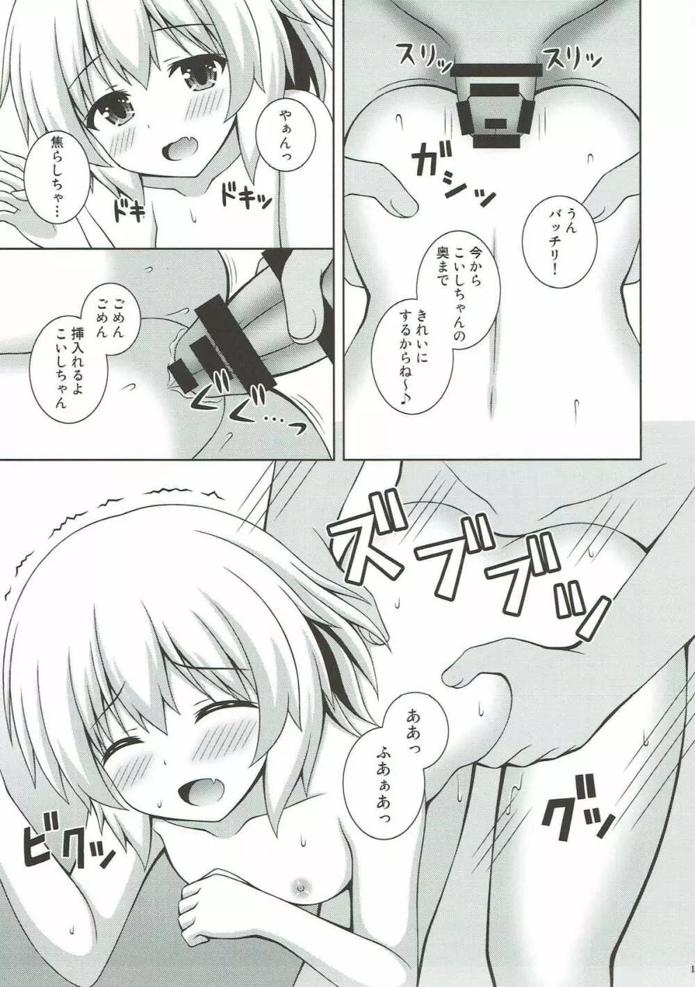 いっしょにおんせん こいしちゃん - page12