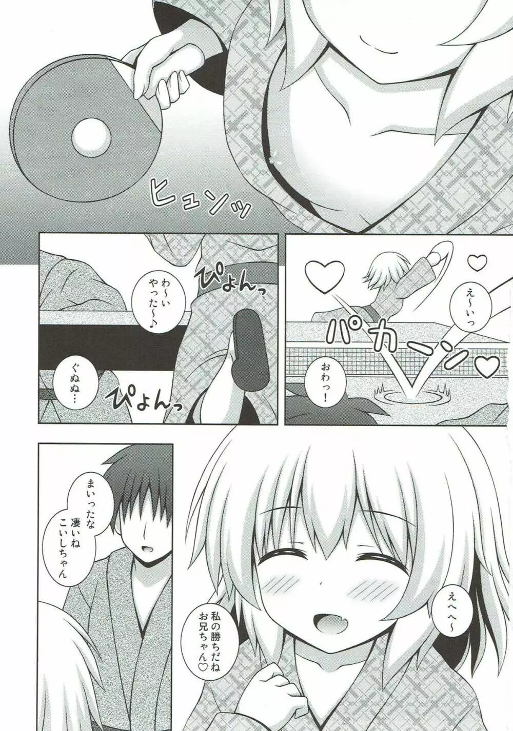 いっしょにおんせん こいしちゃん - page2