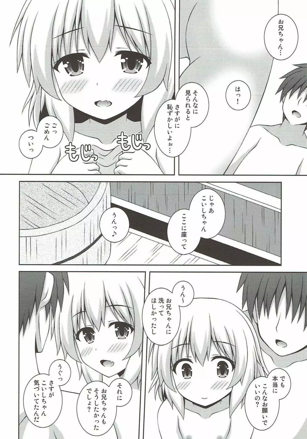 いっしょにおんせん こいしちゃん - page5