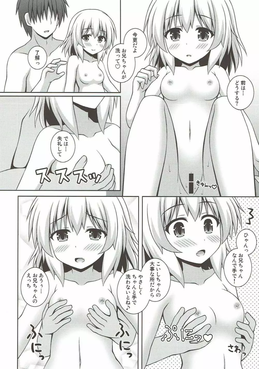 いっしょにおんせん こいしちゃん - page7