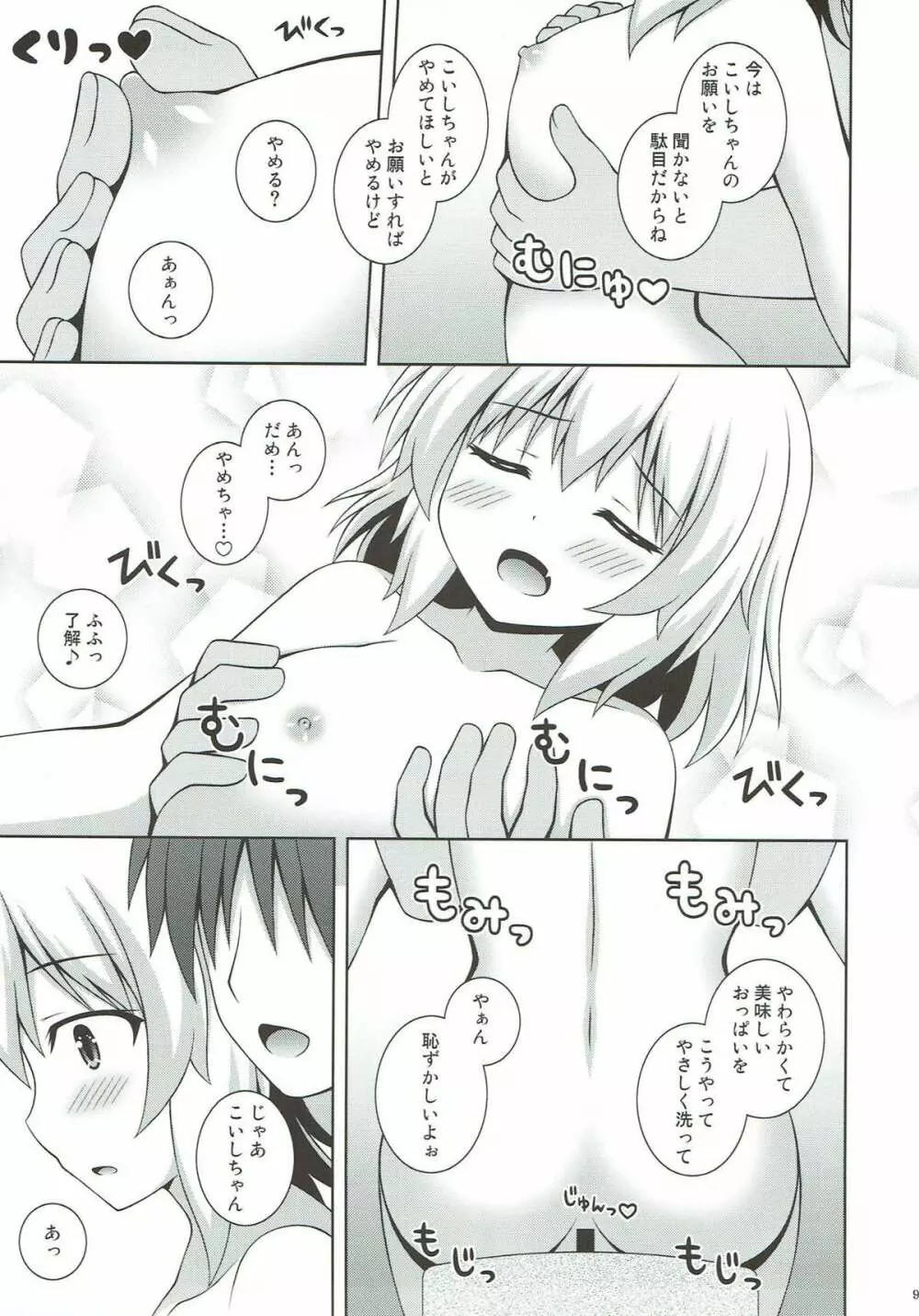 いっしょにおんせん こいしちゃん - page8