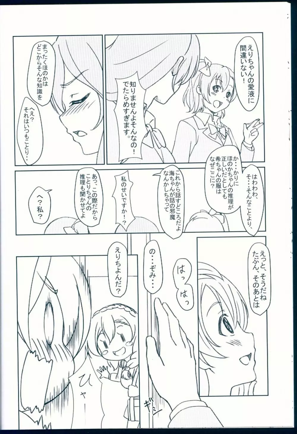 NOZOERI REUNION - page10