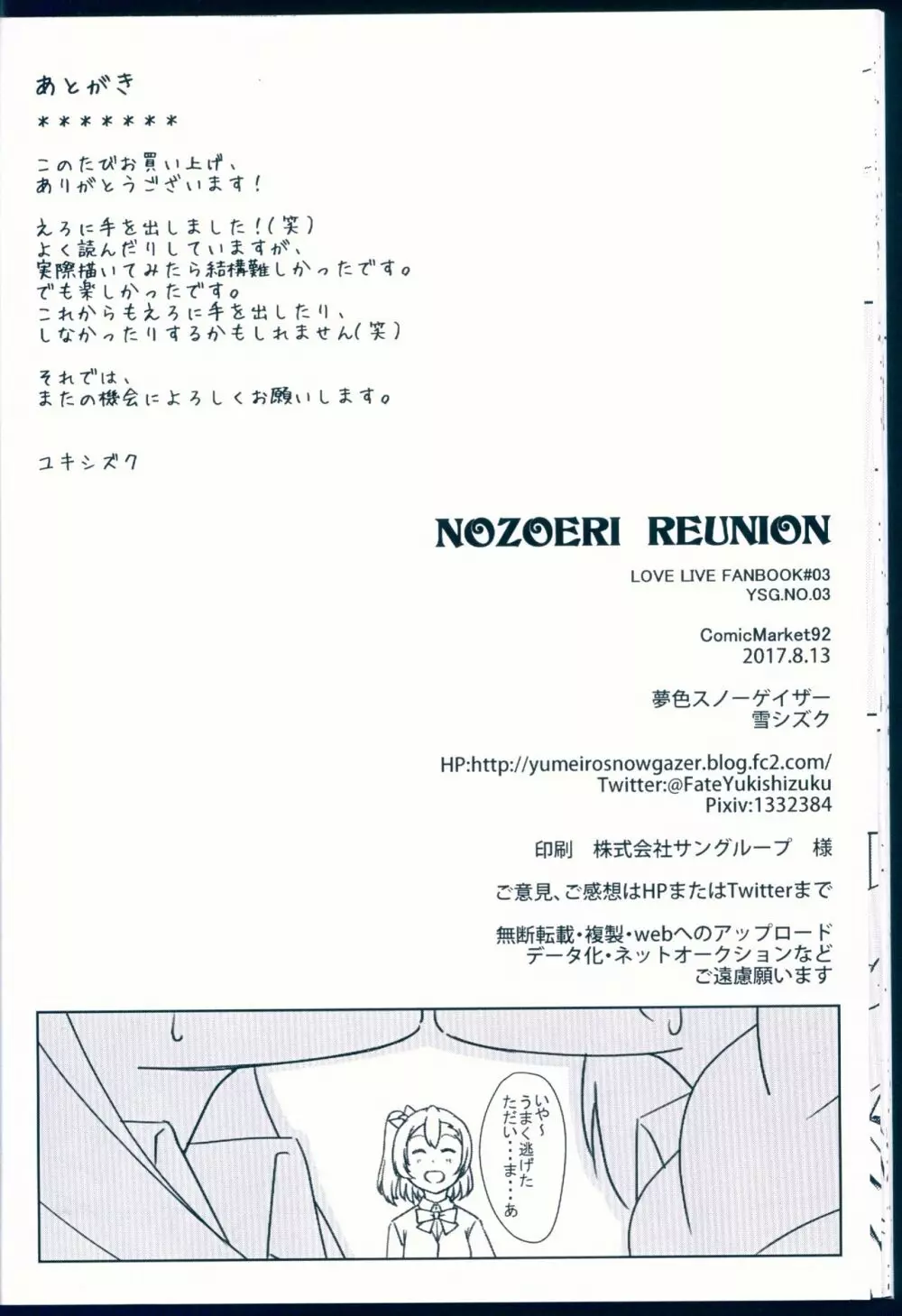 NOZOERI REUNION - page26
