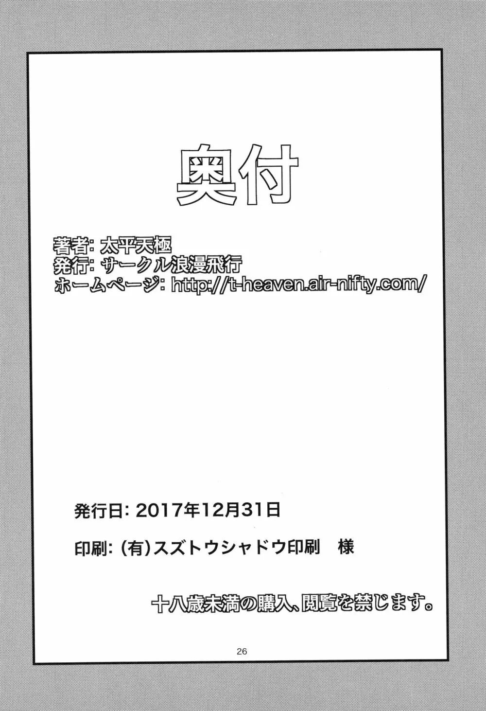 異世界ビッチがトーキョーにやってきた。 - page25