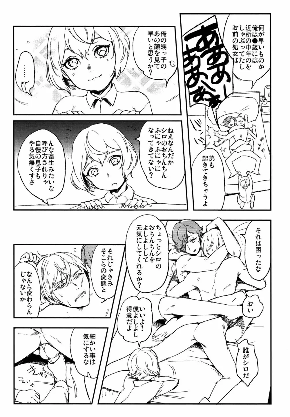 ぼくよしよしとくいだよ!! - page8