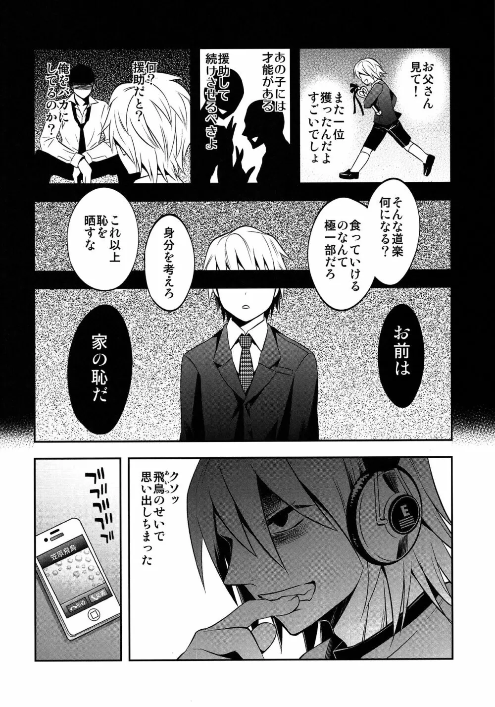 ムーサの悪食 - page11