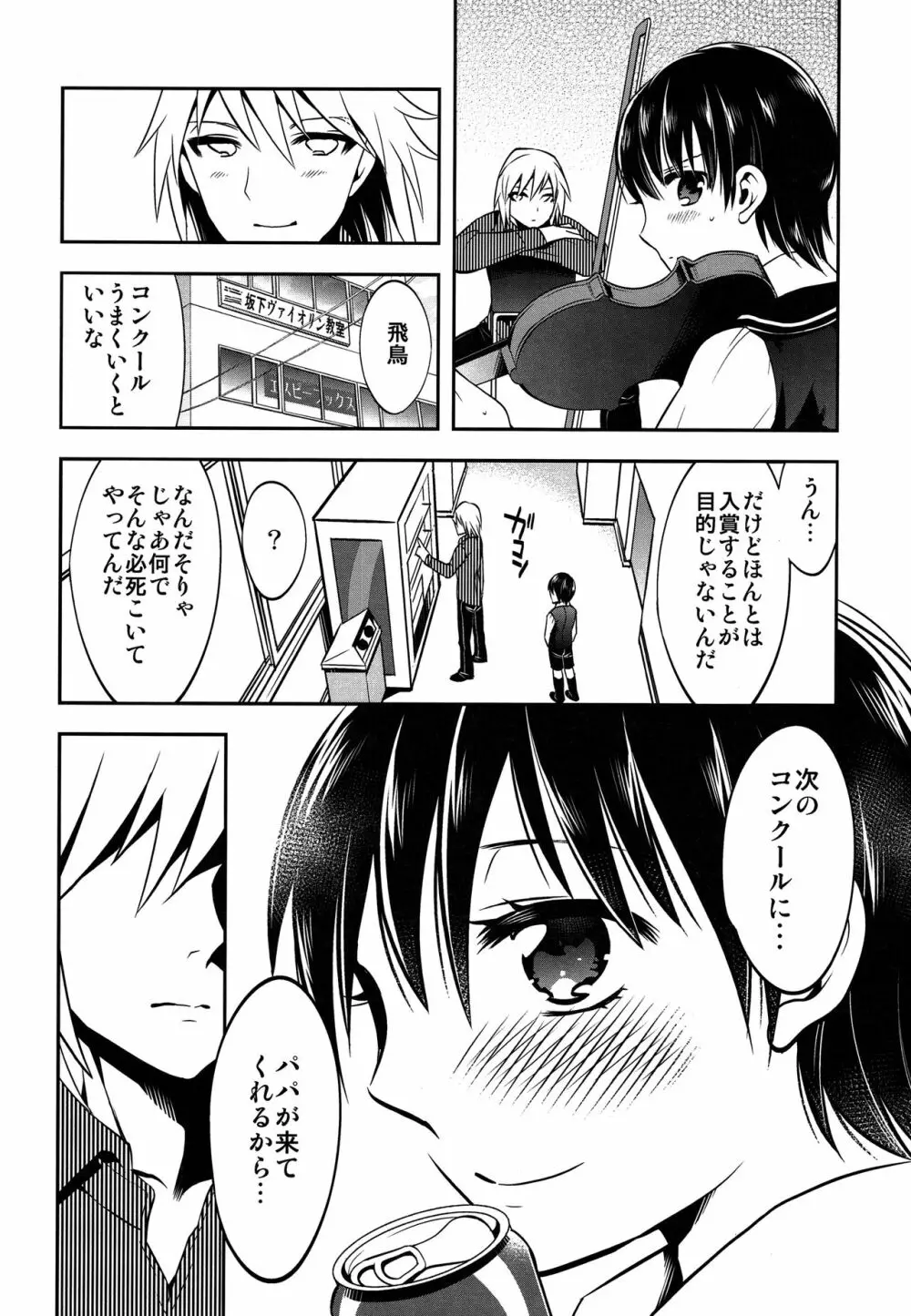 ムーサの悪食 - page9