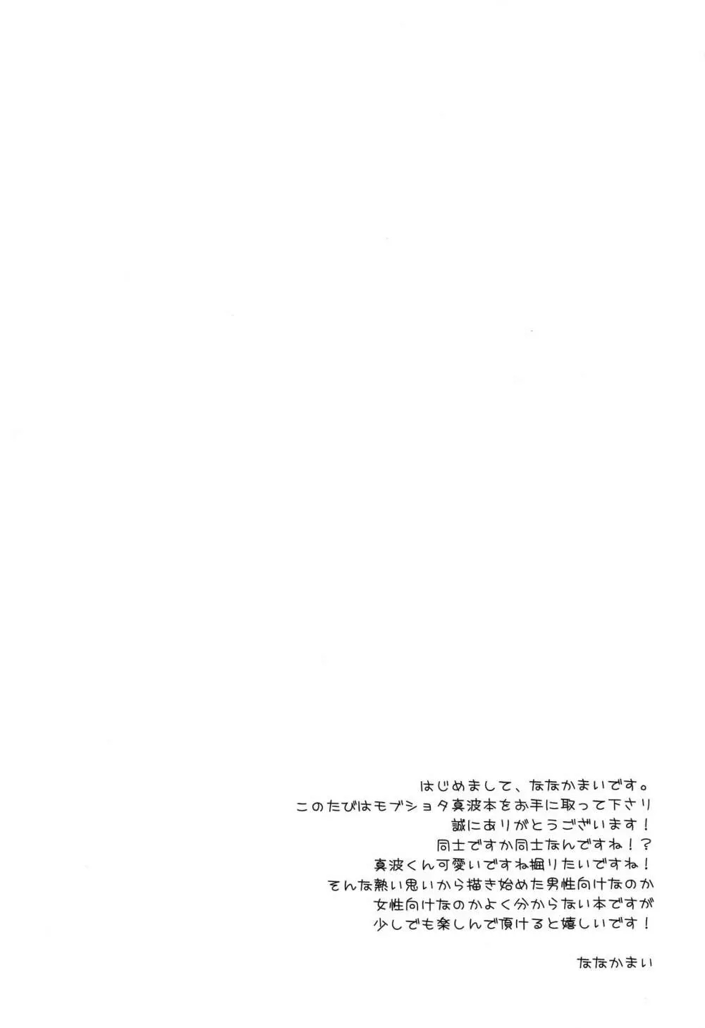 真波くんが可愛過ぎて我慢出来ずにショタなら男性向けと言えなくもないかなと考え倦ねた結果。 - page3