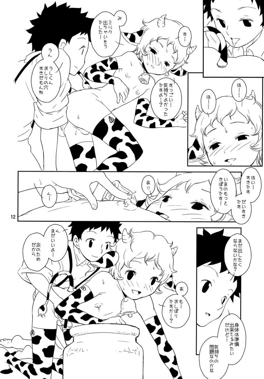 おとこのこぼくじょう! - page13