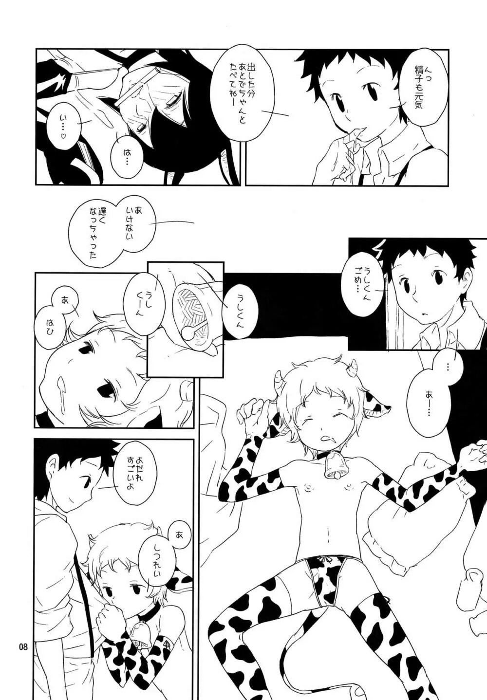 おとこのこぼくじょう! - page9