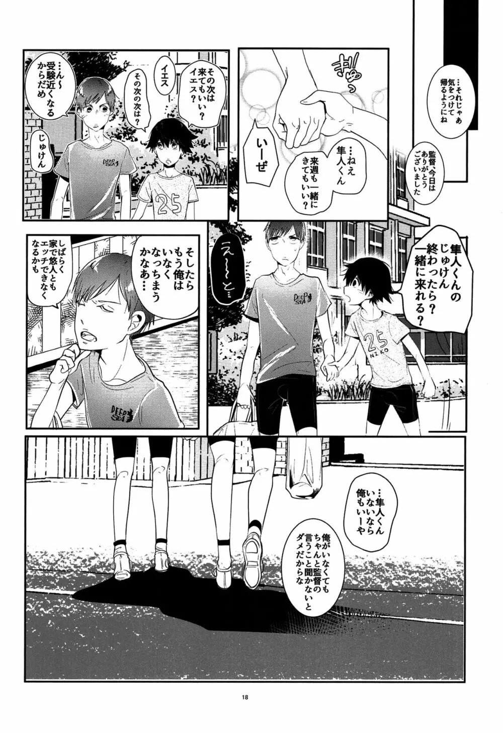 はやゆと! - page17