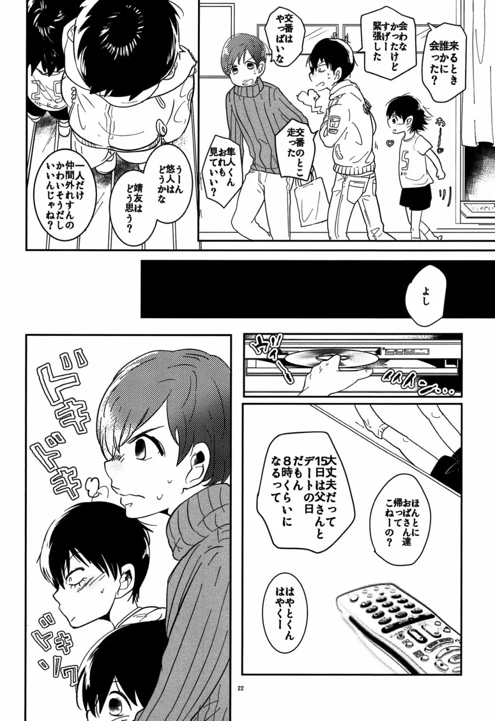 はやゆと! - page21