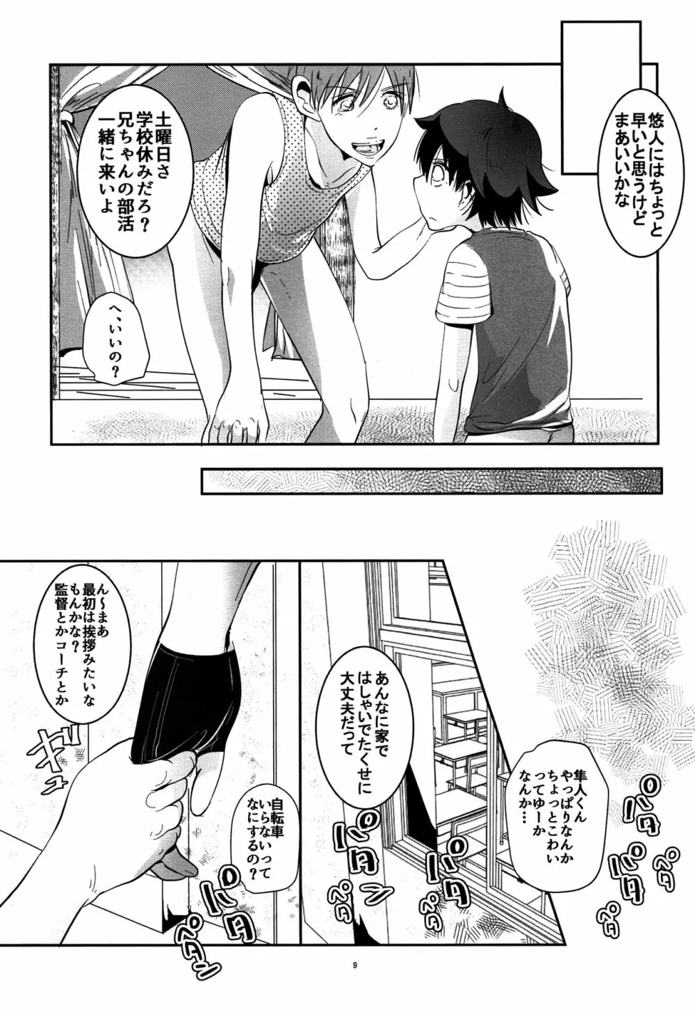 はやゆと! - page8