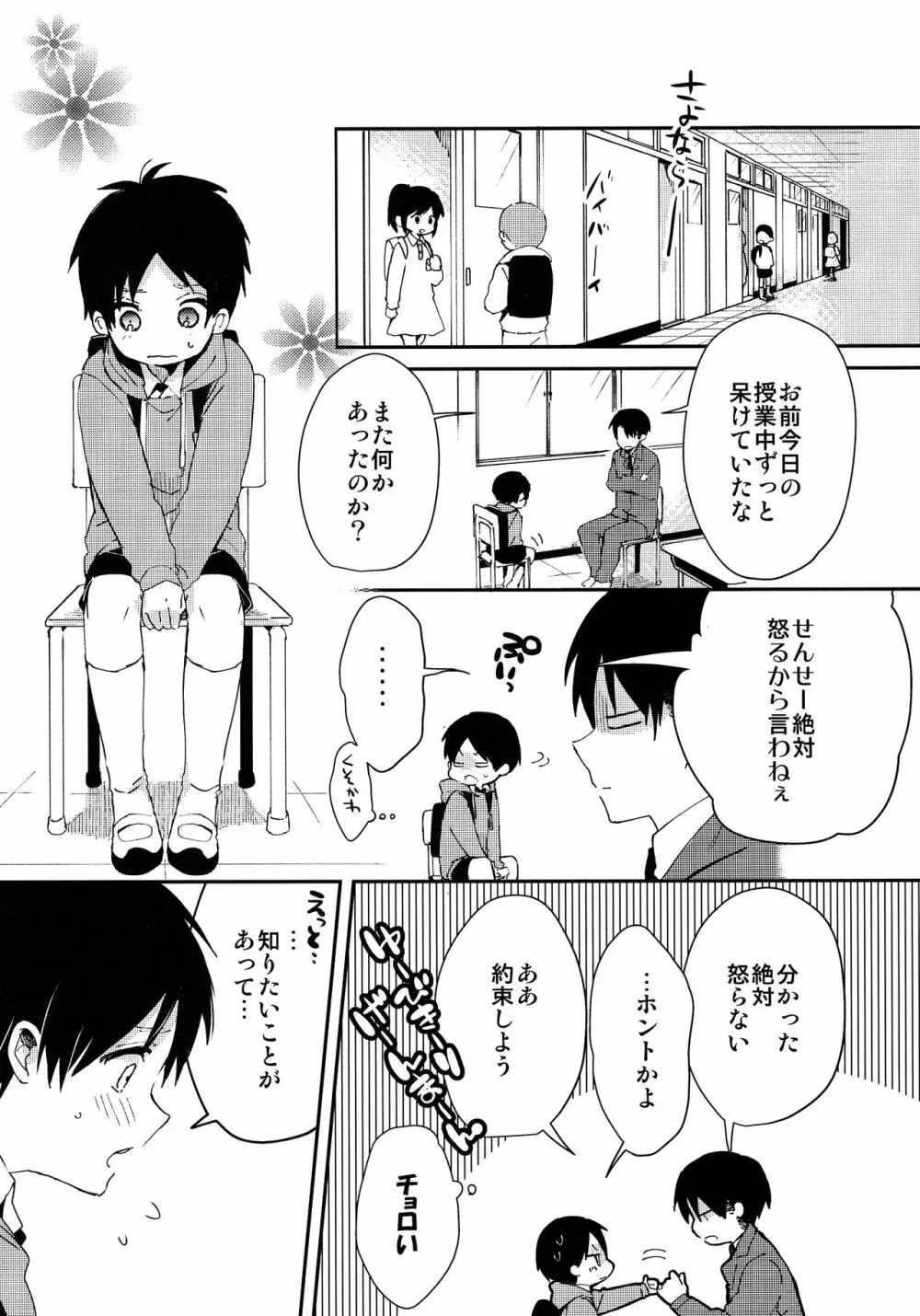 リヴァイせんせいとランドセル - page10