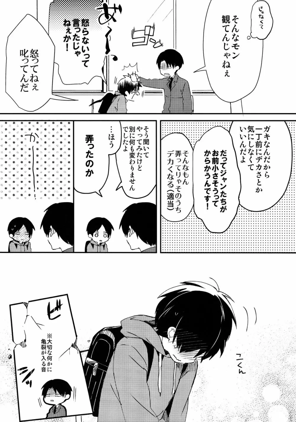 リヴァイせんせいとランドセル - page12