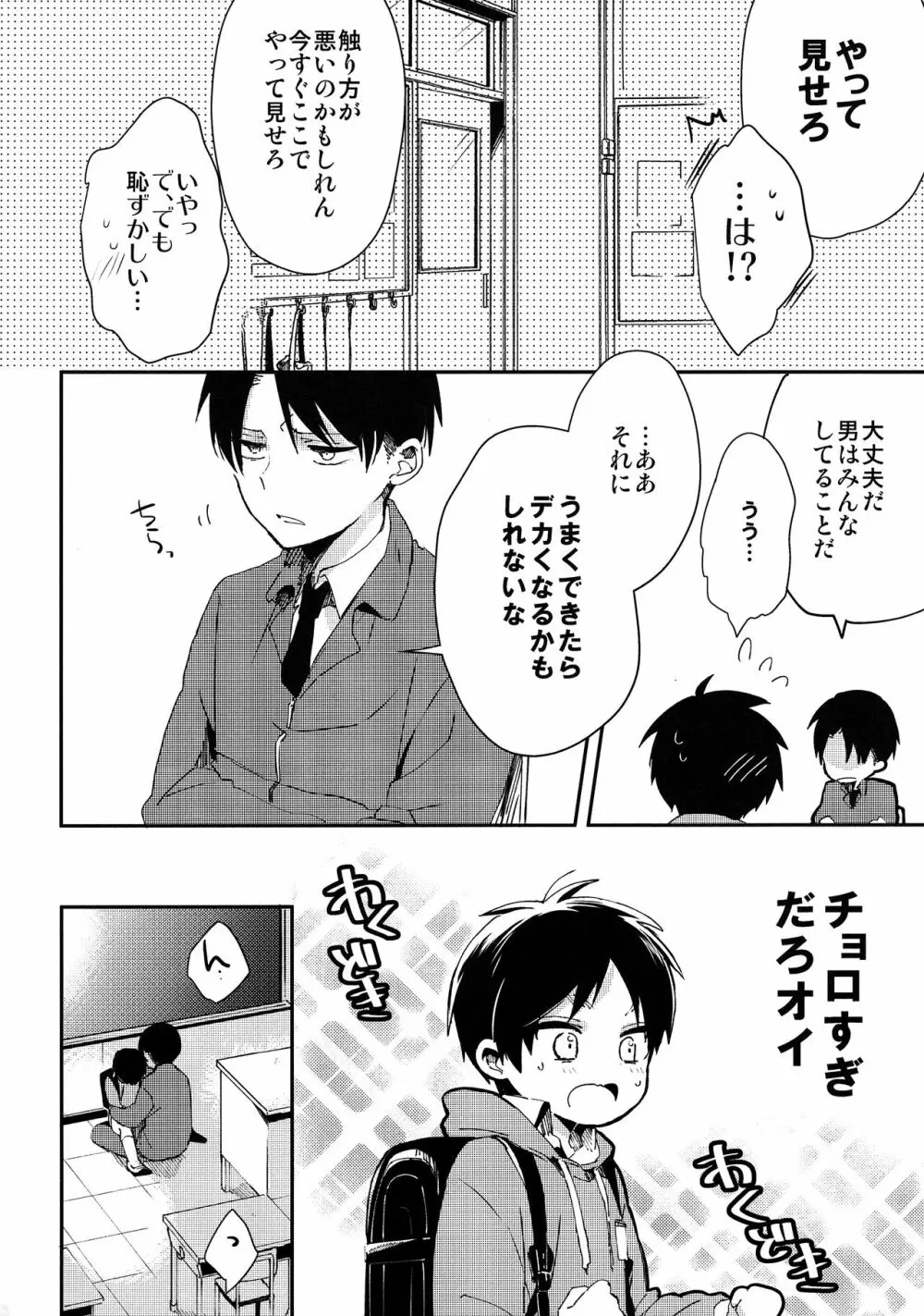 リヴァイせんせいとランドセル - page13