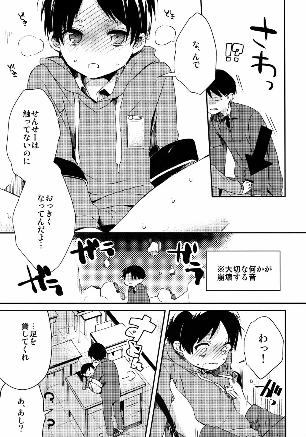 リヴァイせんせいとランドセル - page20