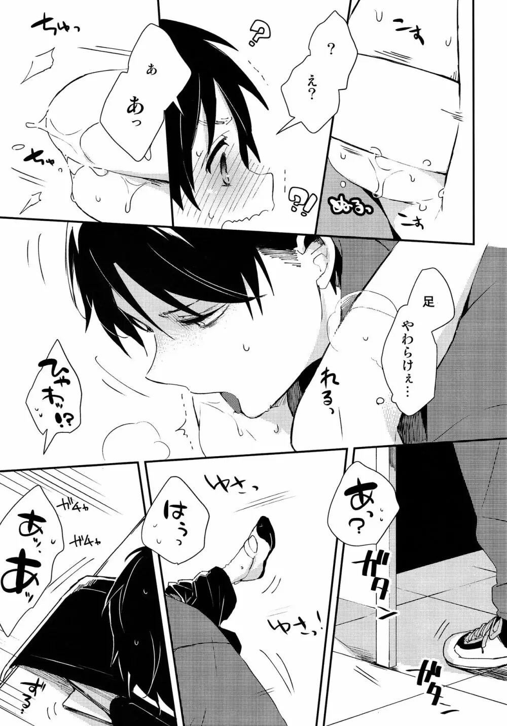 リヴァイせんせいとランドセル - page22