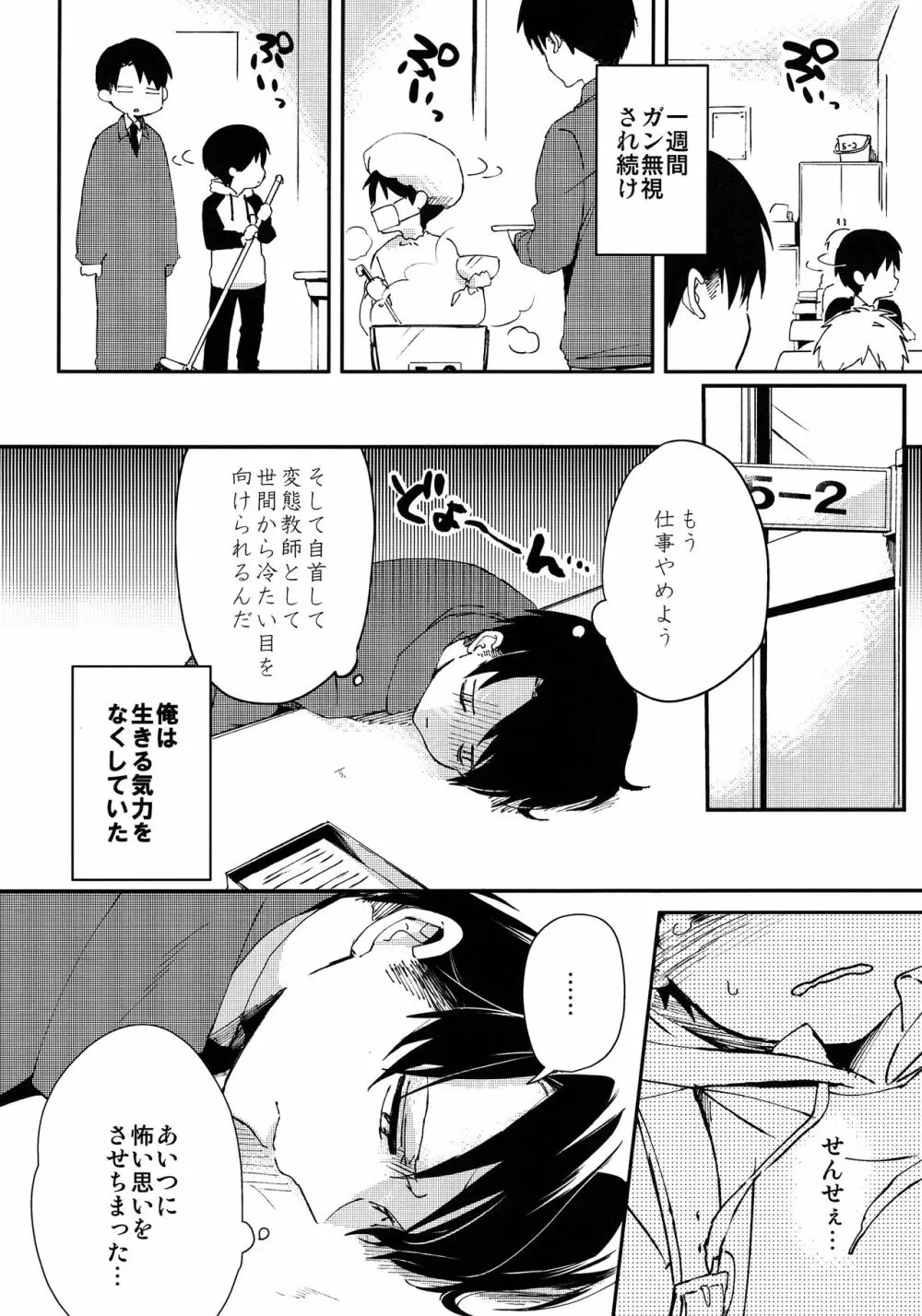 リヴァイせんせいとランドセル - page27