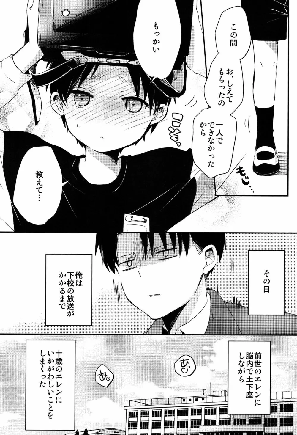 リヴァイせんせいとランドセル - page29