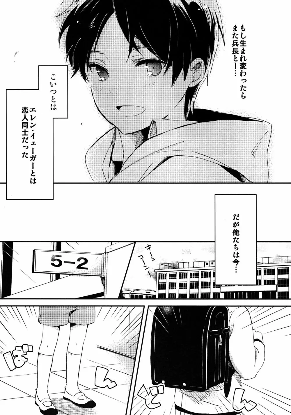 リヴァイせんせいとランドセル - page4