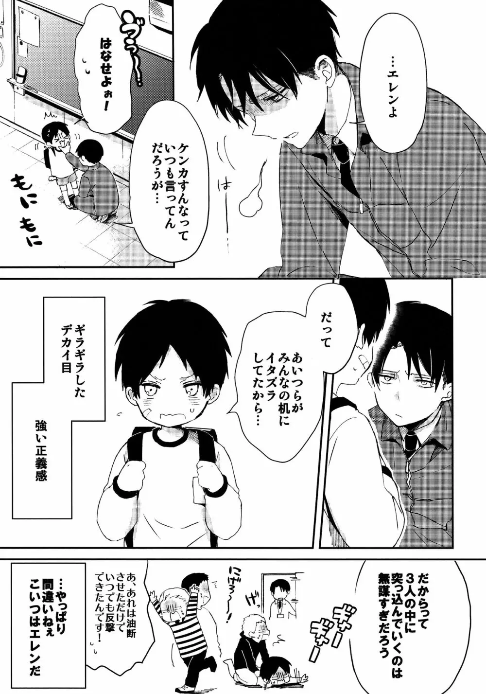 リヴァイせんせいとランドセル - page6