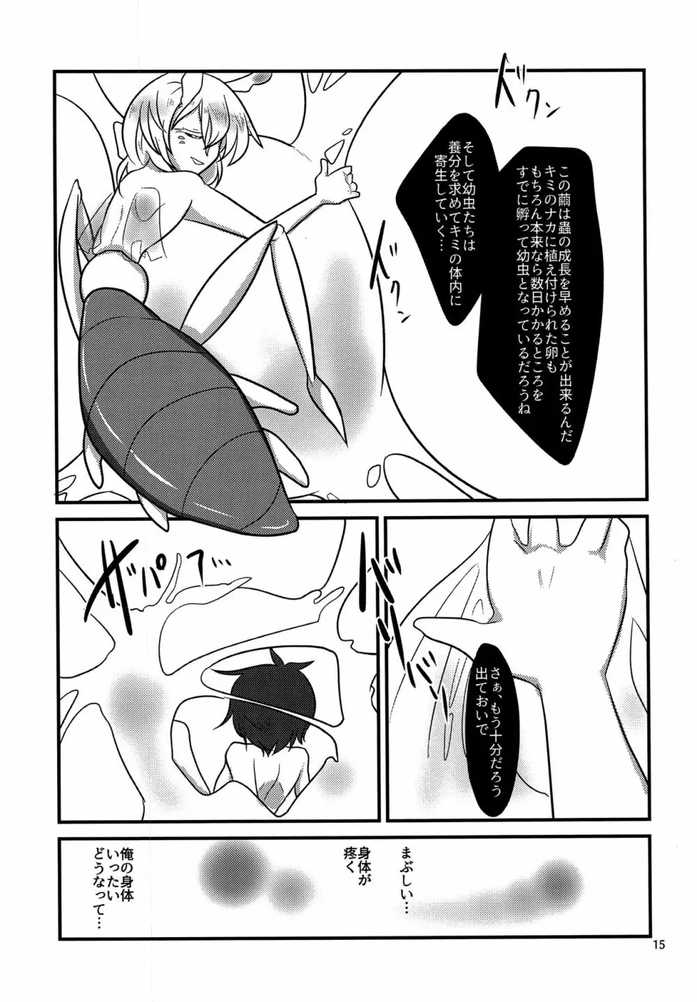 寄生蟲苗床堕少年 - page14