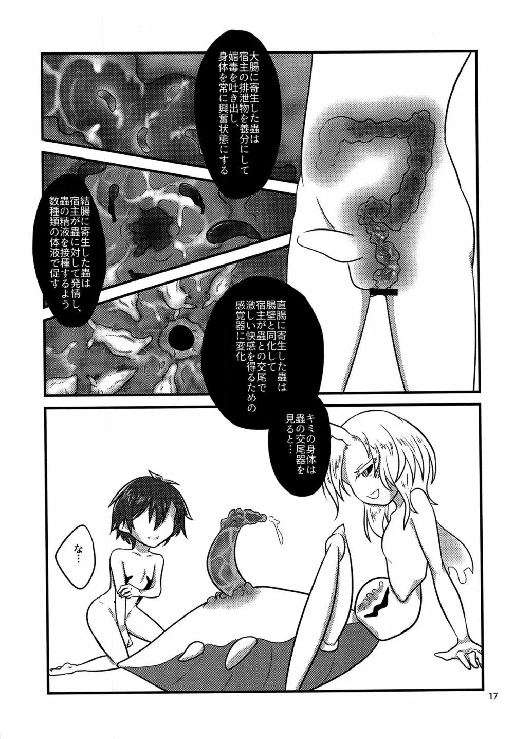 寄生蟲苗床堕少年 - page16