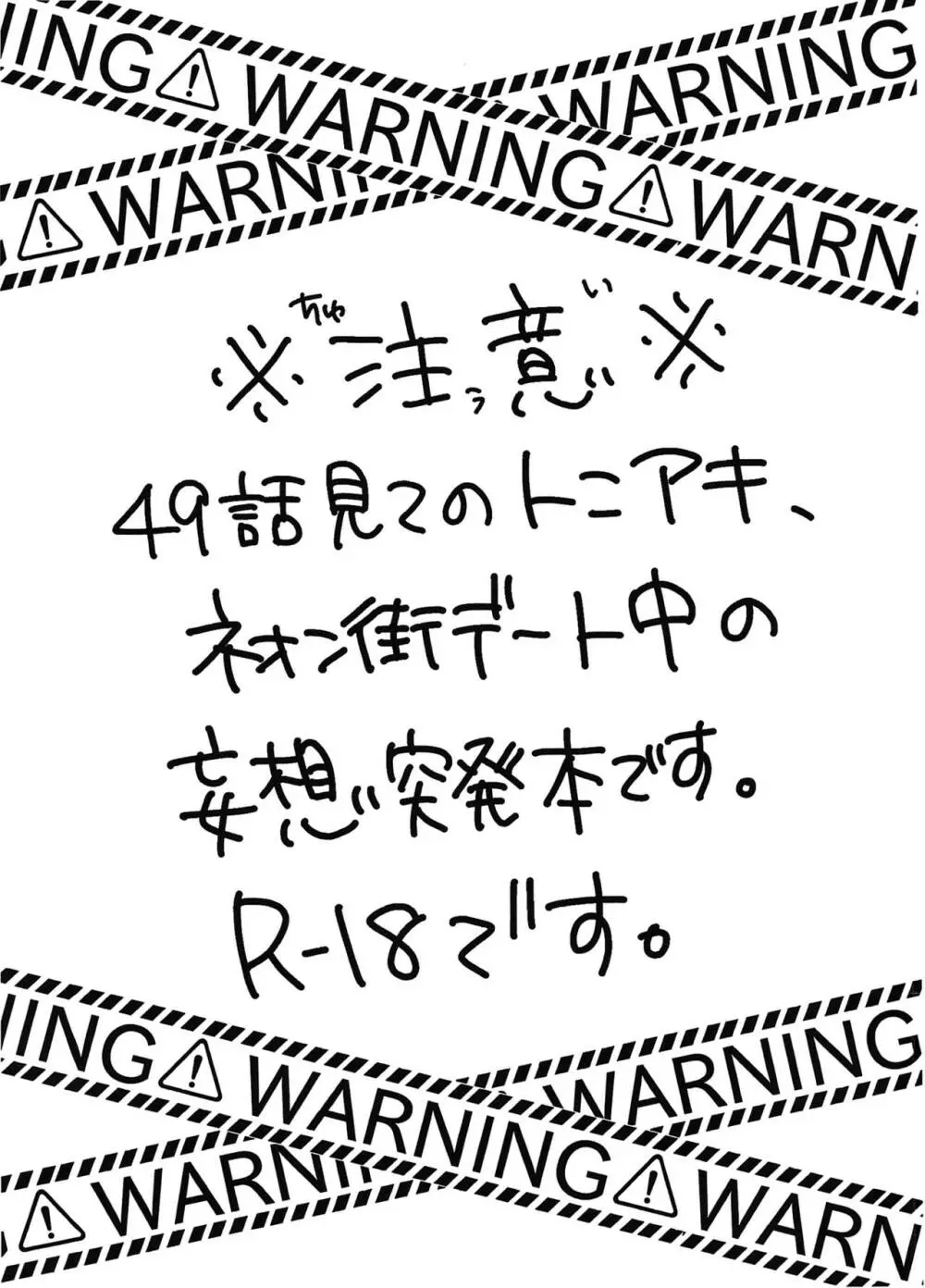 僕たちがヒーローを忘れる日。 - page2