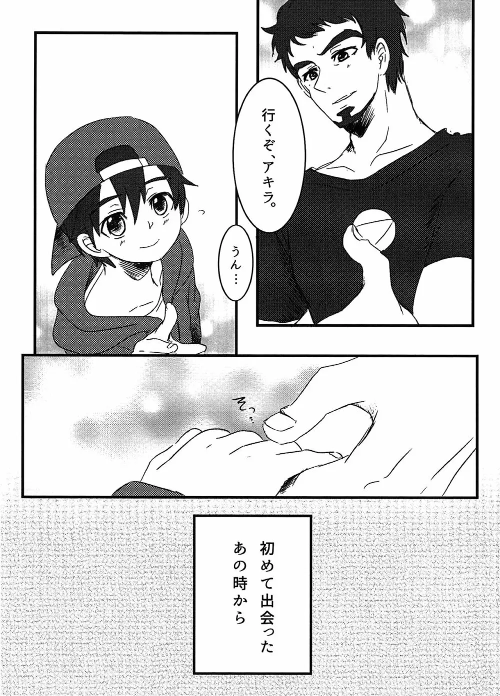 僕たちがヒーローを忘れる日。 - page4