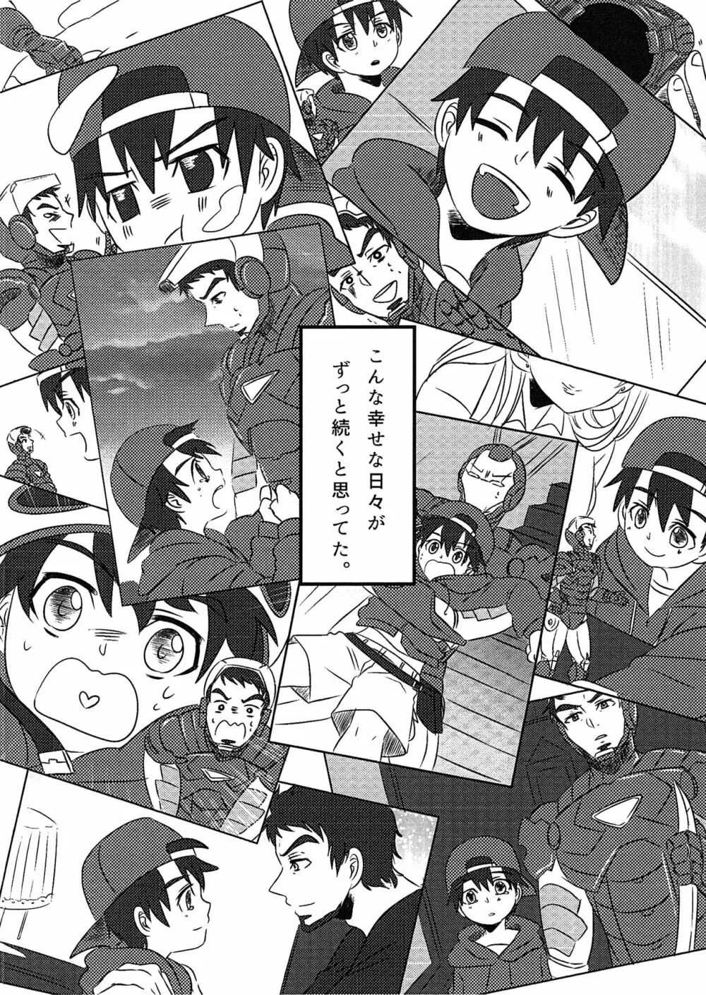 僕たちがヒーローを忘れる日。 - page5