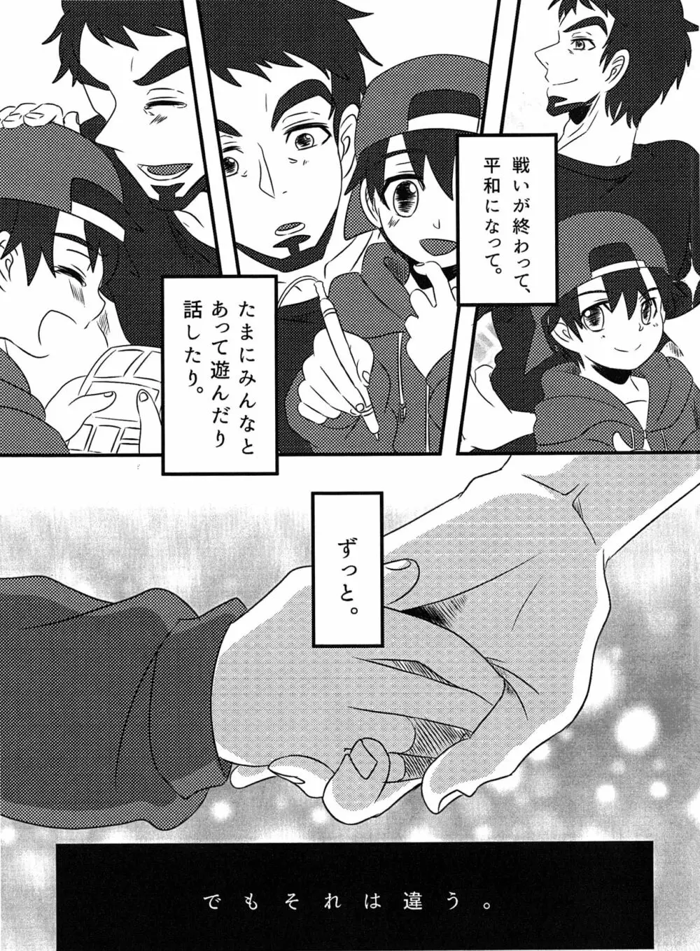 僕たちがヒーローを忘れる日。 - page6