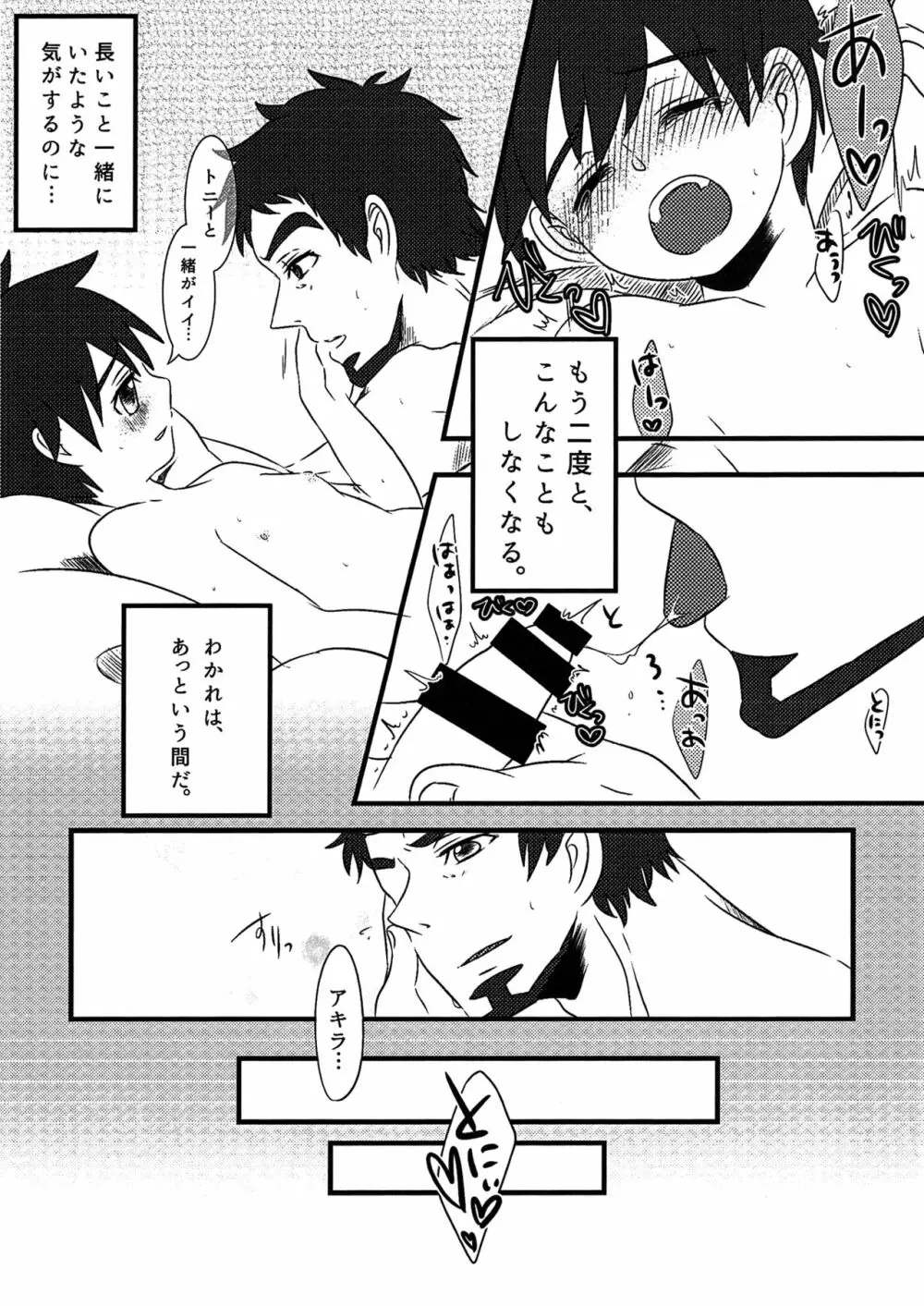 僕たちがヒーローを忘れる日。 - page8