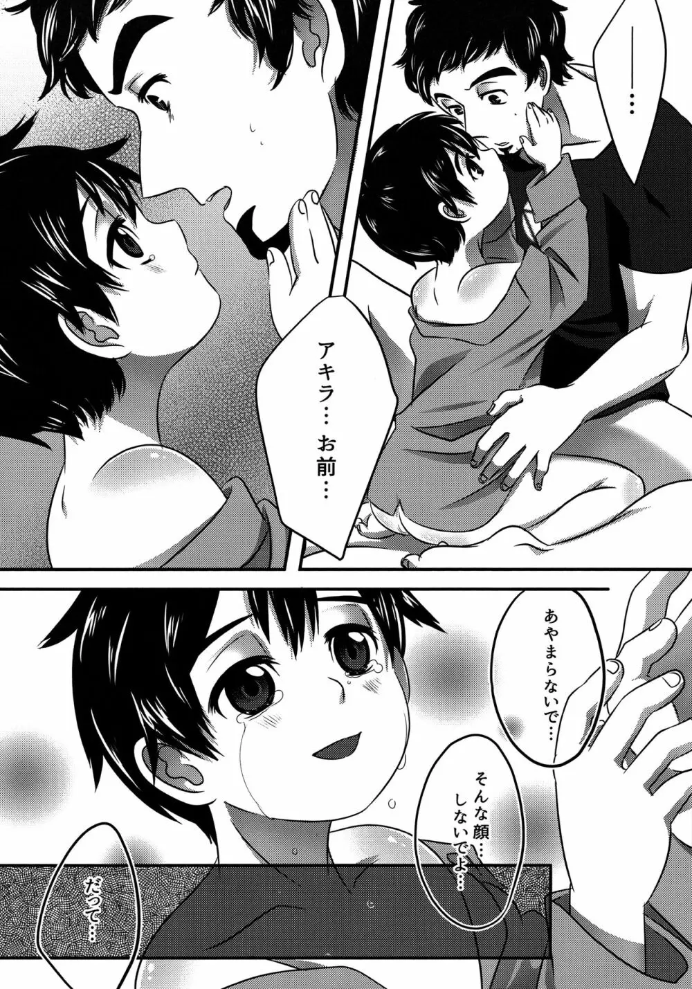 眠れる君はまだ知らない - page23