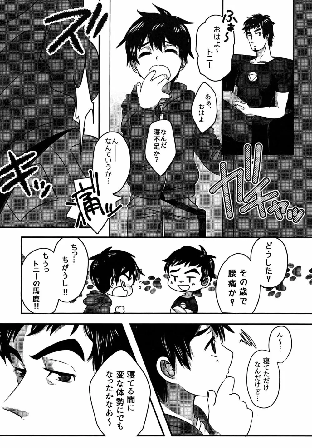 眠れる君はまだ知らない - page5