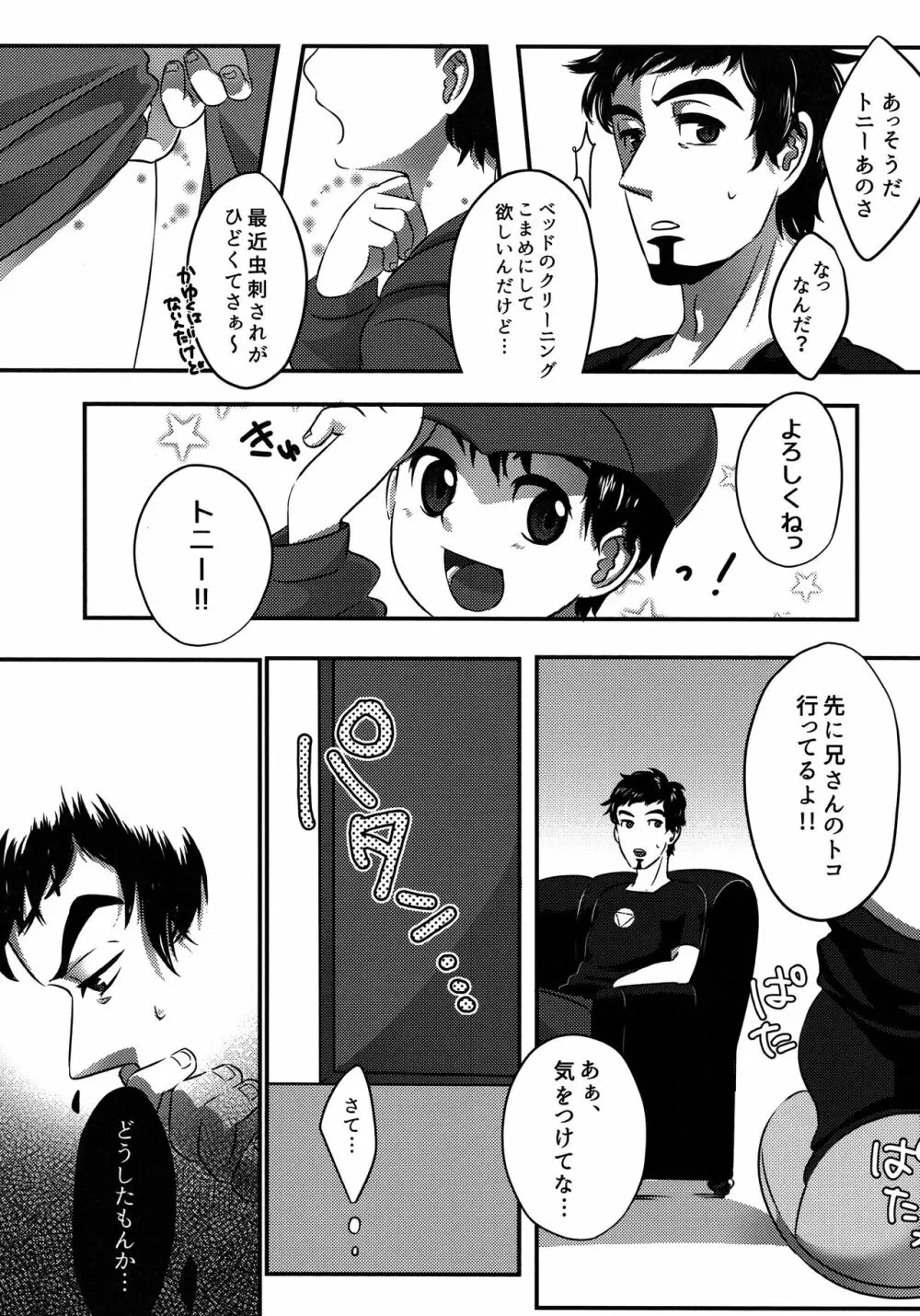 眠れる君はまだ知らない - page6