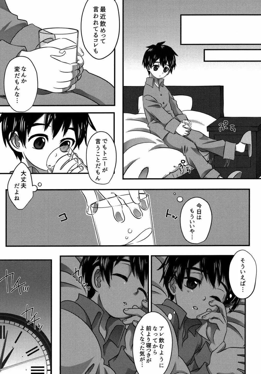 眠れる君はまだ知らない - page7