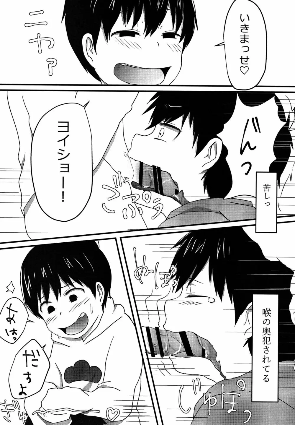 俺はお前の言いなり - page10