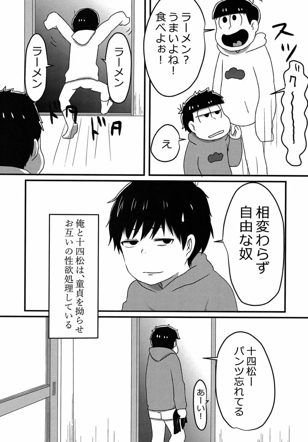 俺はお前の言いなり - page12