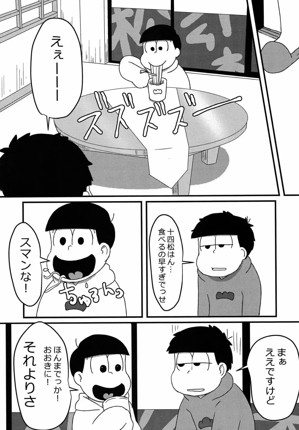 俺はお前の言いなり - page13