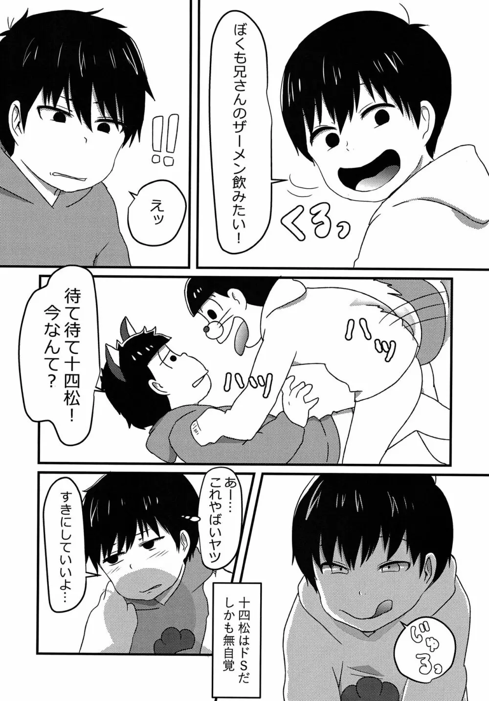 俺はお前の言いなり - page14