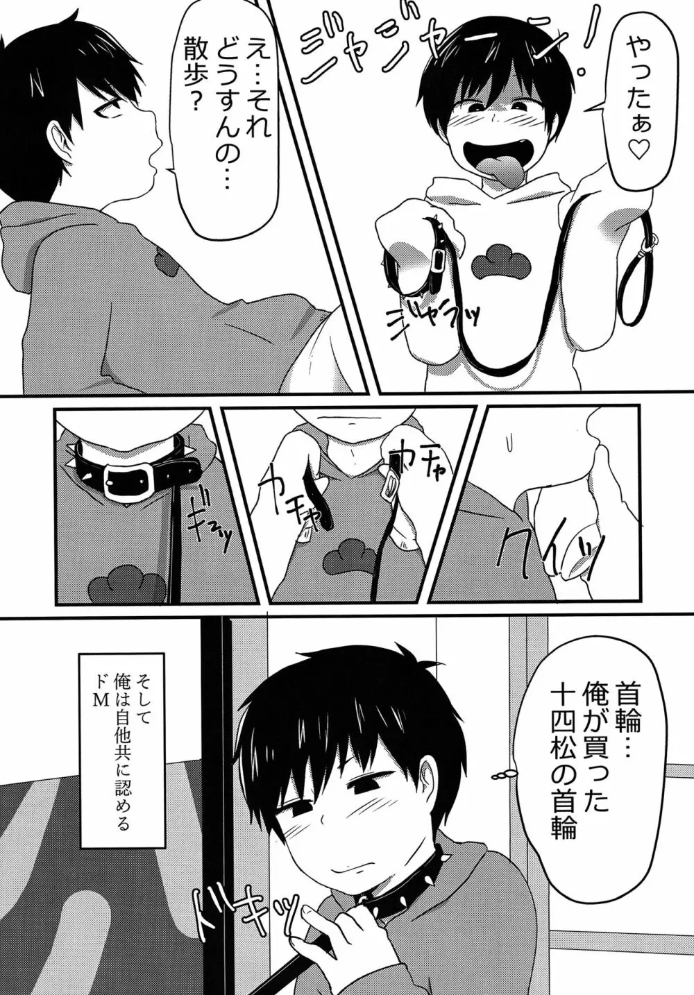 俺はお前の言いなり - page15