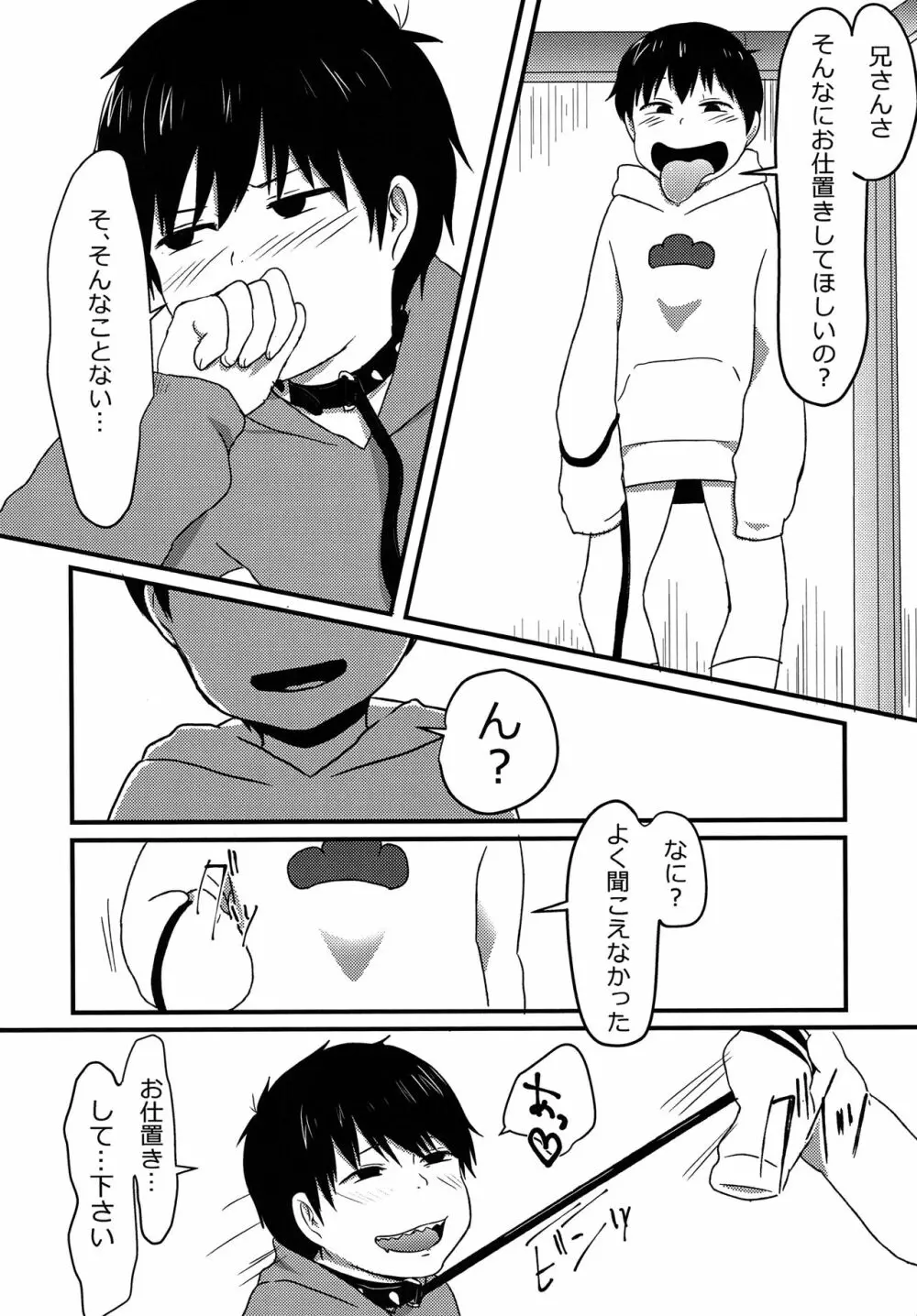 俺はお前の言いなり - page19