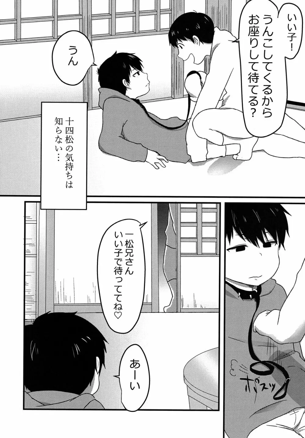 俺はお前の言いなり - page20