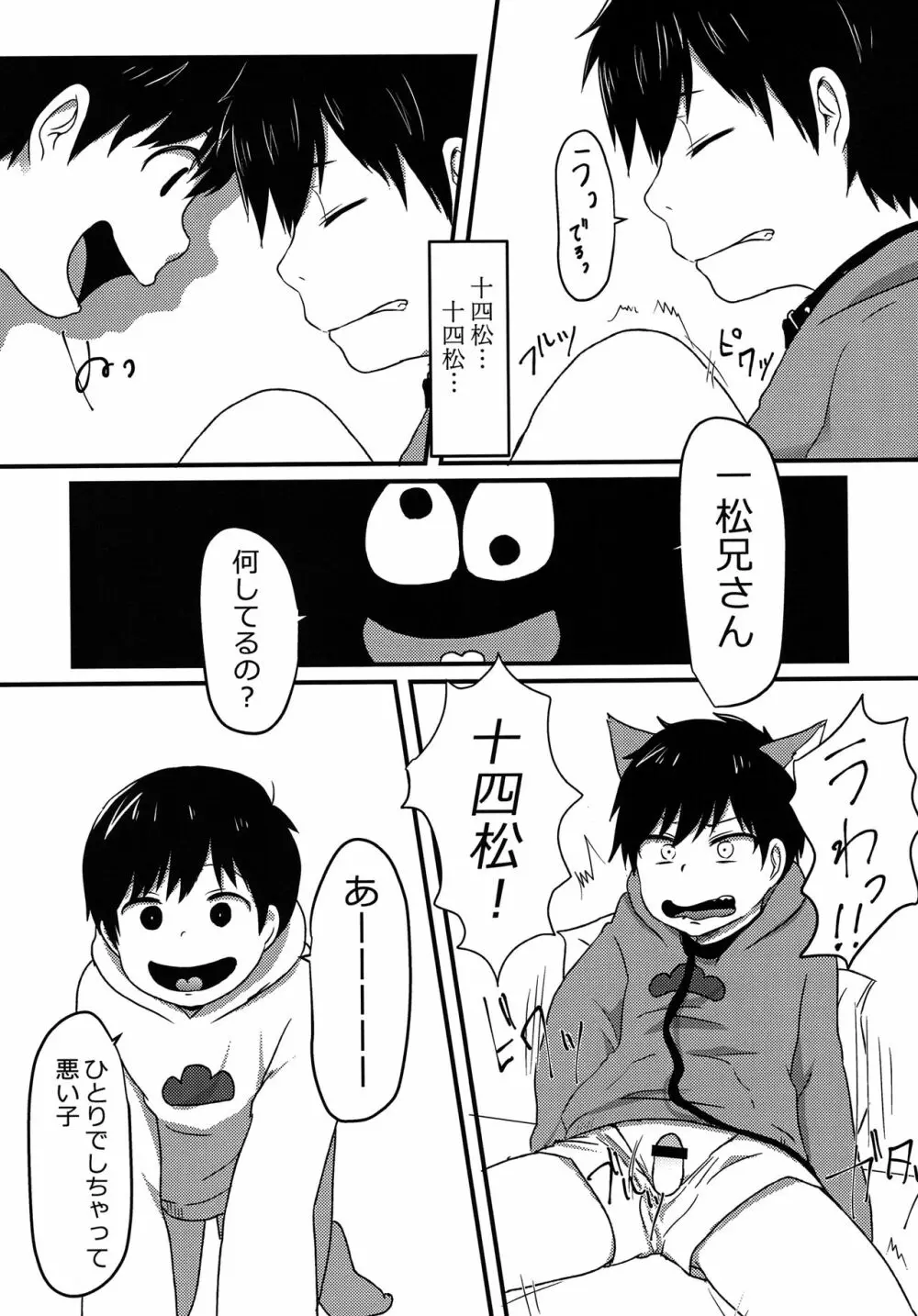 俺はお前の言いなり - page23