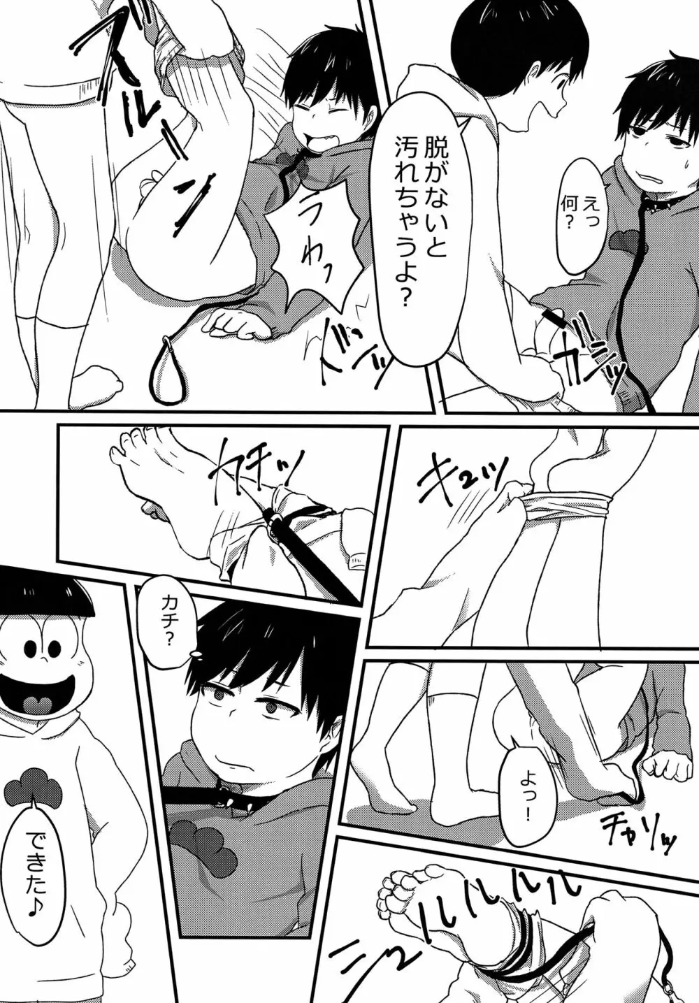 俺はお前の言いなり - page24