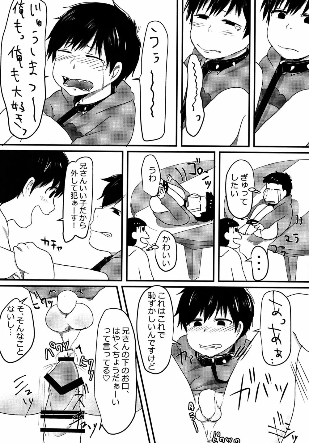 俺はお前の言いなり - page28