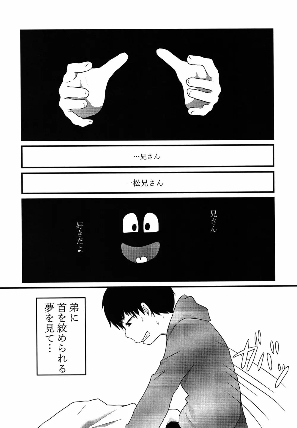 俺はお前の言いなり - page3