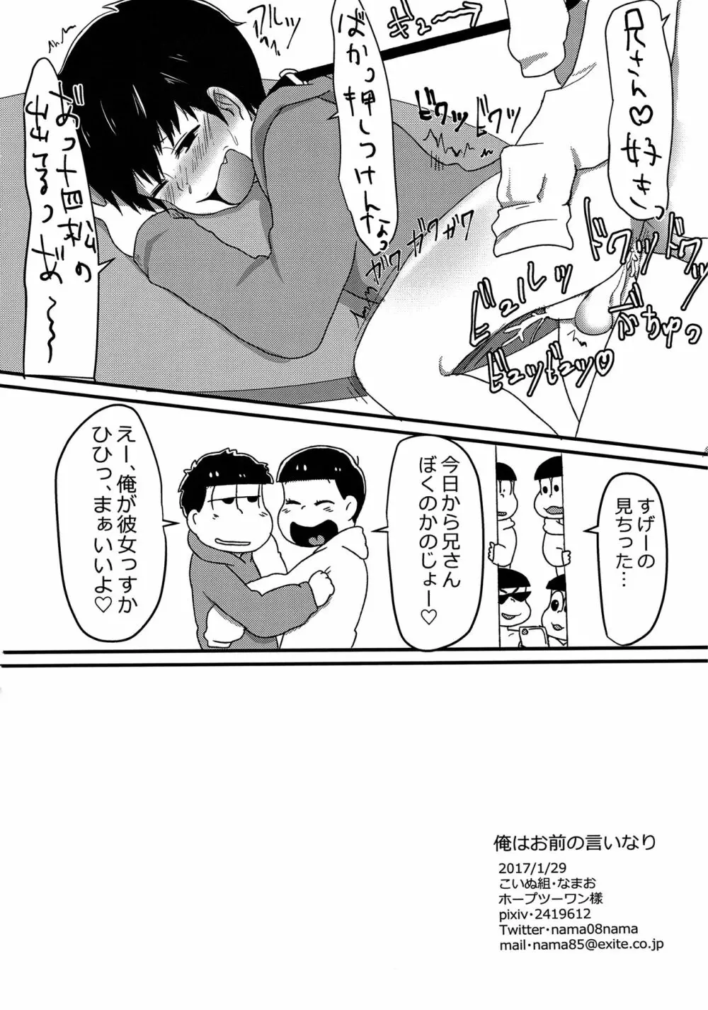 俺はお前の言いなり - page33