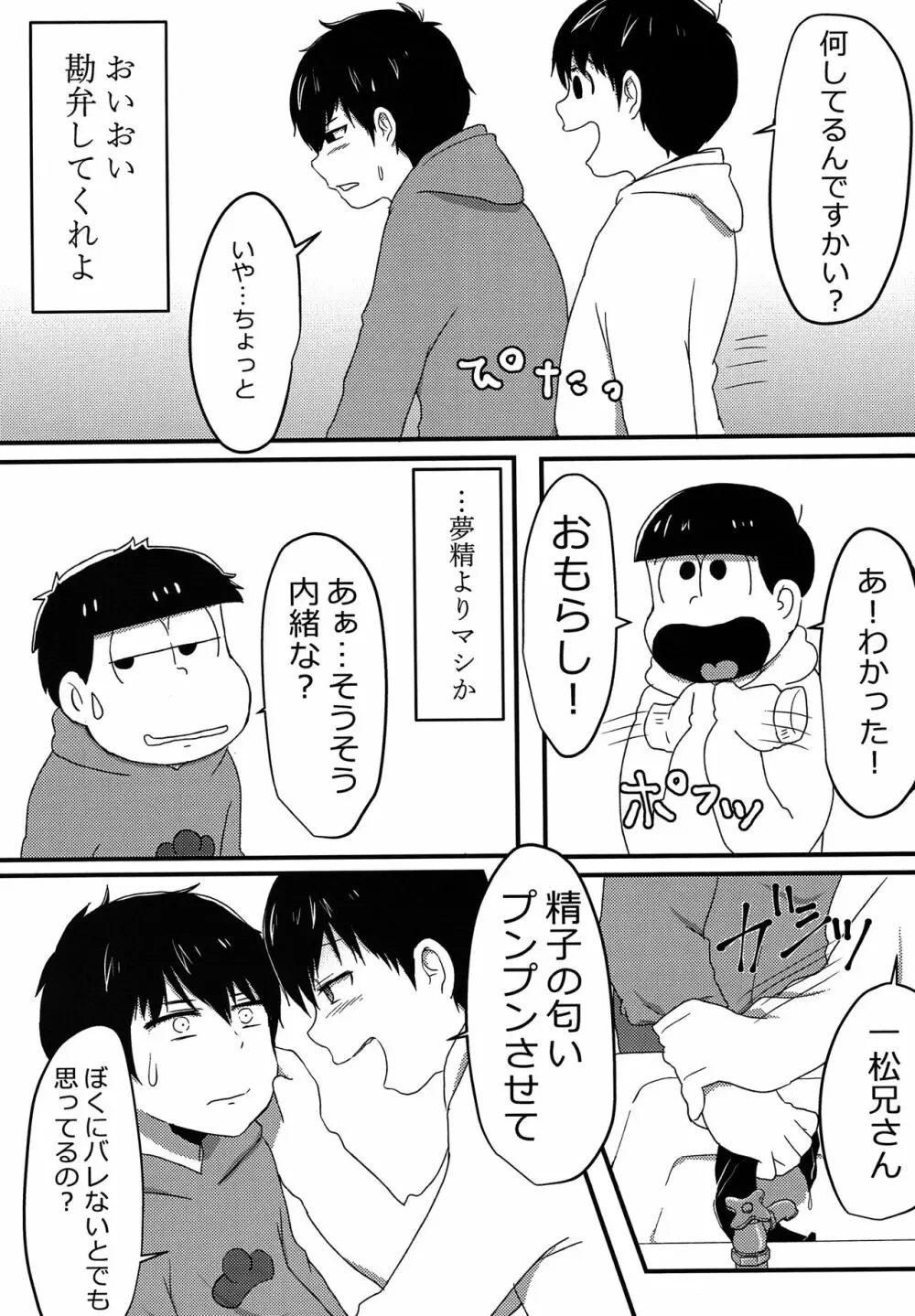 俺はお前の言いなり - page5